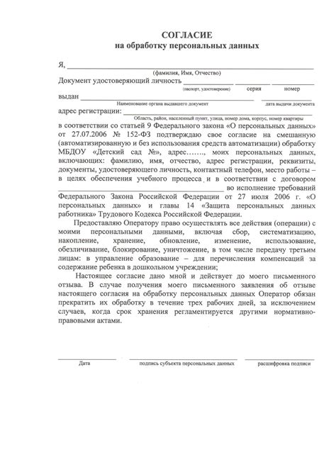 Важность согласия на обработку персональных данных