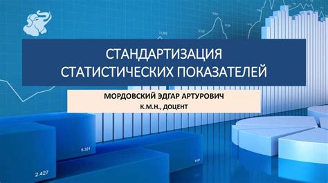 Важность статистических показателей