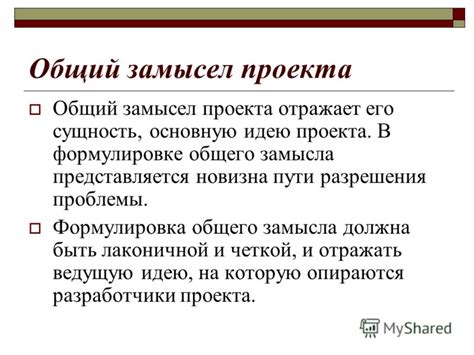 Важность четкой и лаконичной формулировки
