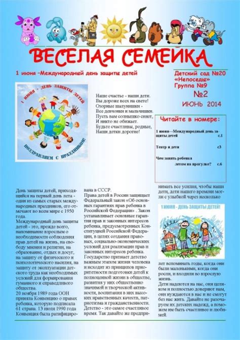 Важность электронной газеты для детского сада