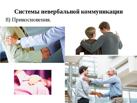 Важность эмпатии в невербальной коммуникации