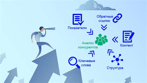 Важность SEO-анализа конкурентов