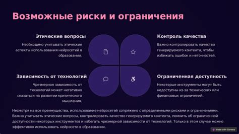 Важно учитывать возможные ограничения и риски