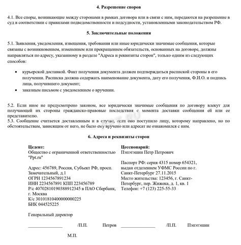 Важные аспекты и требования при составлении договора цессии с Сбербанком