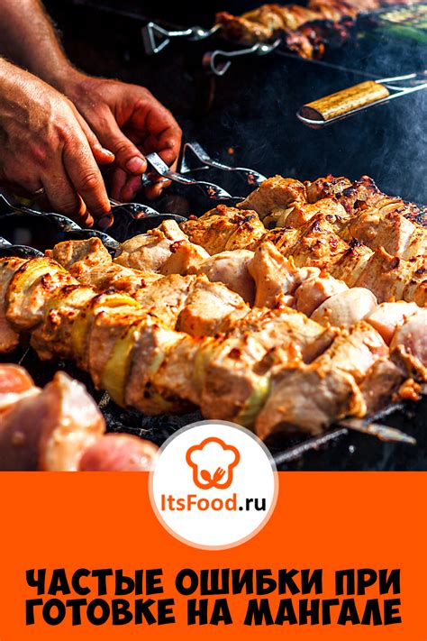 Важные детали при готовке на мангале