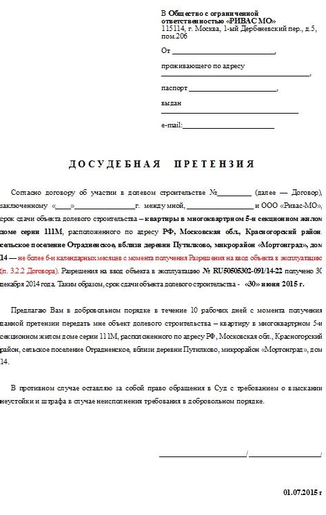 Важные детали при составлении досудебной претензии