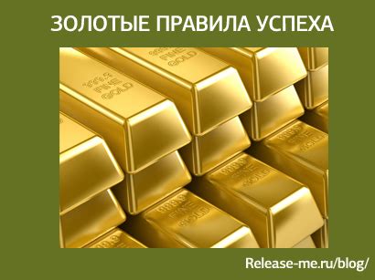 Важные детали успеха: золотые правила и внутренние механизмы