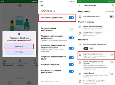 Важные моменты настройки уведомлений Сбербанка