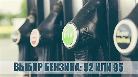 Важные моменты при использовании 95 бензина