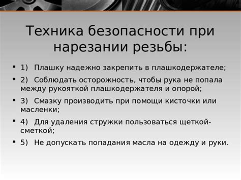 Важные моменты при нарезании