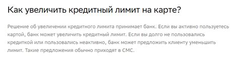 Важные моменты при обращении в банк для увеличения лимита по карте Уралсиб