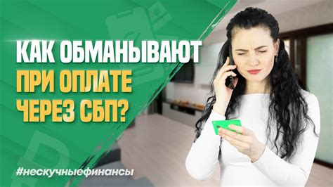 Важные моменты при отключении СБП