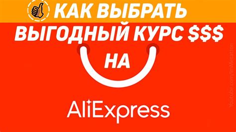 Важные моменты при покупке на Алиэкспресс