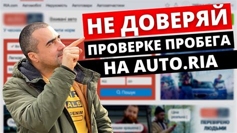 Важные моменты при проверке пробега авто из Европы