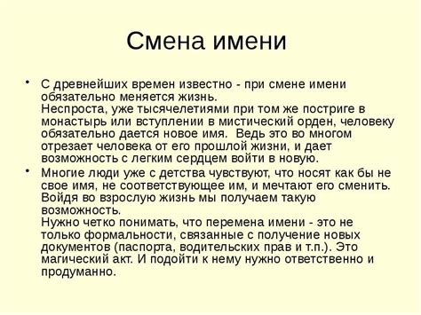 Важные моменты при смене имени