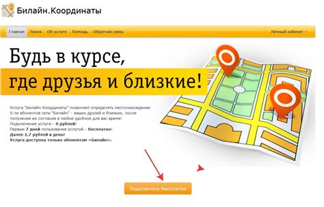 Важные рекомендации по использованию сервисов для определения местоположения Билайн-телефона