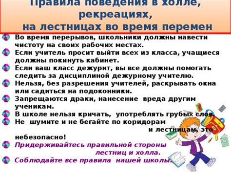 Важные рекомендации при покидании школы во время перемен