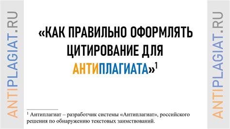 Важные советы для цитирования