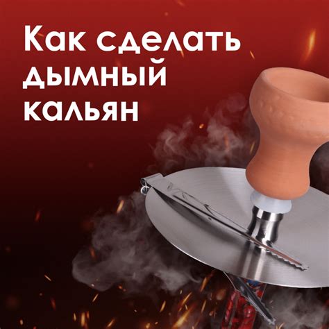 Важные советы по созданию яркого и красочного дыма в кальяне