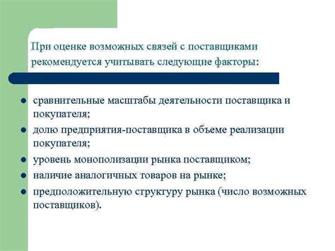Важные факторы при оценке прибыльности