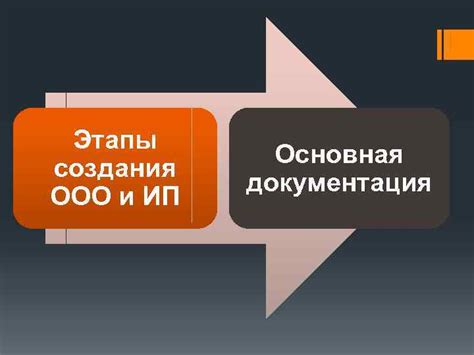 Важные этапы создания компании: юридические аспекты