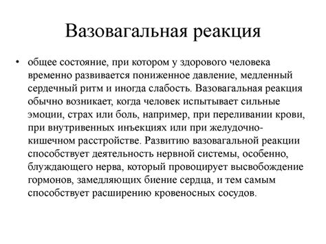 Вазовагальная реакция и ее связь с чиханием
