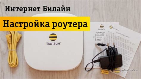 Вай-фай роутер Билайн: особенности и возможности