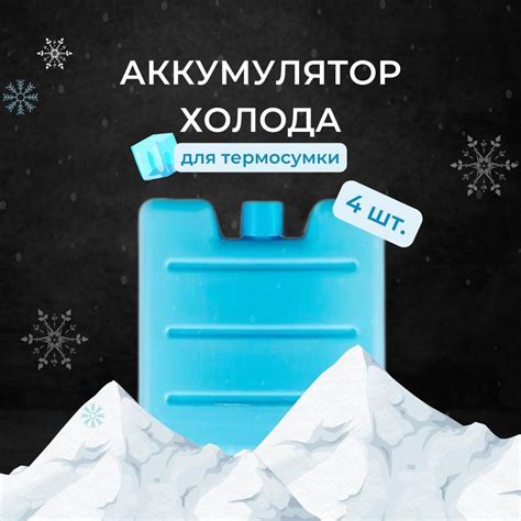 Варианты использования аккумулятора холода