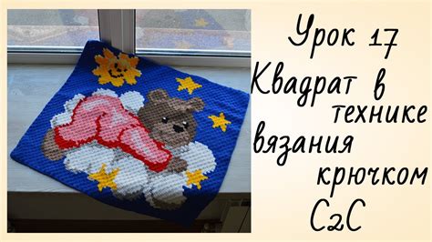 Варианты использования связанного квадратного изделия