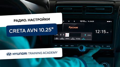 Варианты настройки радио