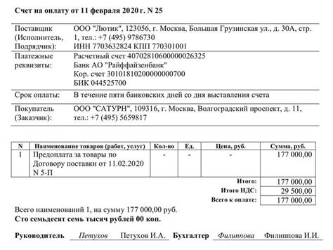 Варианты оплаты счета без договора