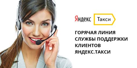 Варианты связи с техподдержкой Яндекс такси