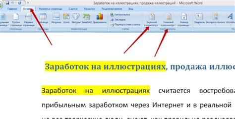 Варианты удаления колонтитула
