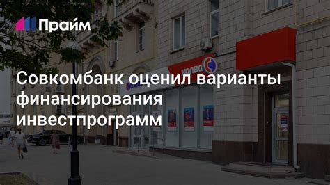 Варианты финансирования
