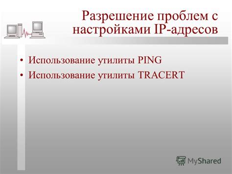 Вариант 1: Использование утилиты ping