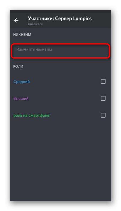 Вариант 1: Смена ника через настройки профиля