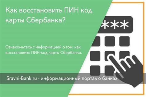 Вариант 2: Восстановление пин кода через СМС-сообщение