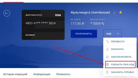 Вариант 3: Восстановление пин кода через онлайн-банкинг