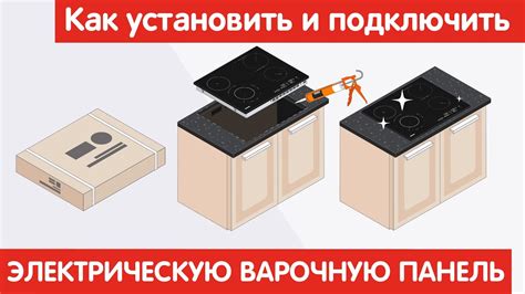 Варочная панель: подключение и включение