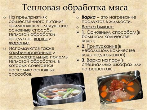 Варьируйте способы обработки мяса