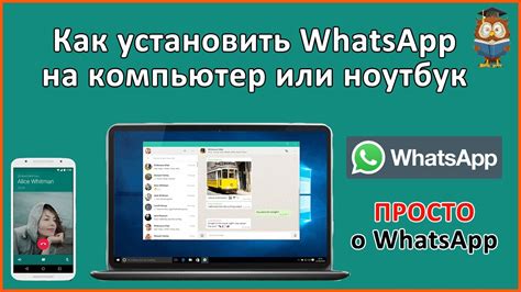 Ватсап на компьютере
