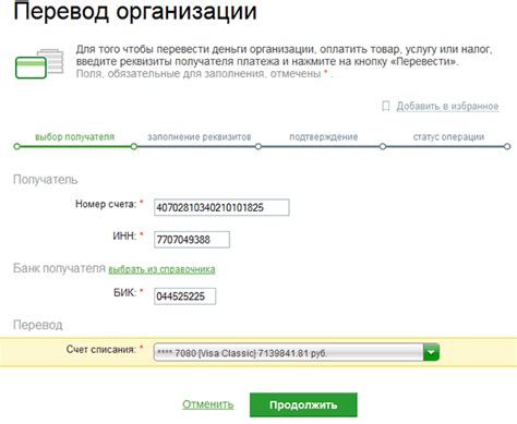 Введите "Сбербанк" в поле поиска