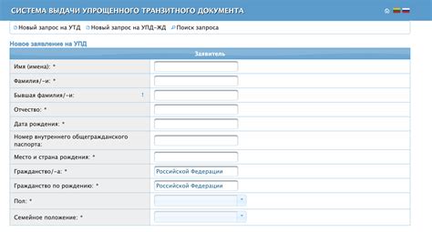 Введите данные УПД ЖД