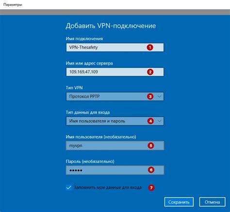 Введите данные своего VPN-сервера