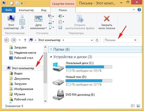 Введите название файла или папки в поле поиска