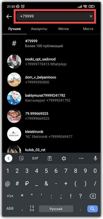 Введите номер телефона в поисковую строку