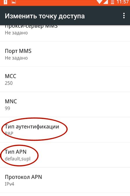 Введите правильные APN настройки: