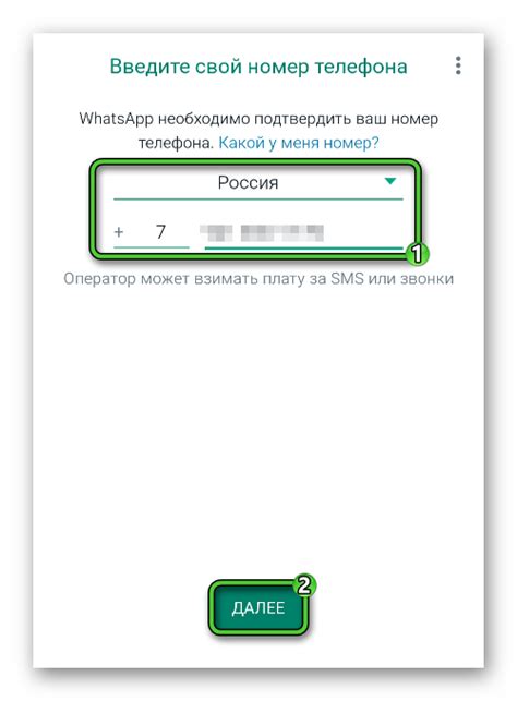 Введите свой номер телефона в соответствующее поле