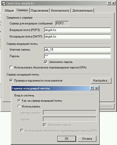 Введите сервер входящей почты и настройки безопасности