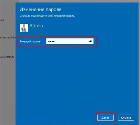 Вводим текущий пароль